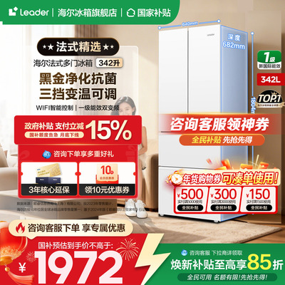 海尔统帅342L法式多开门无霜家用