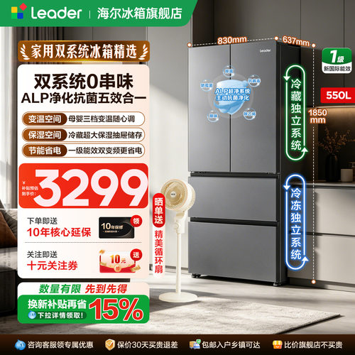 海尔统帅双系统550升双系统冰箱