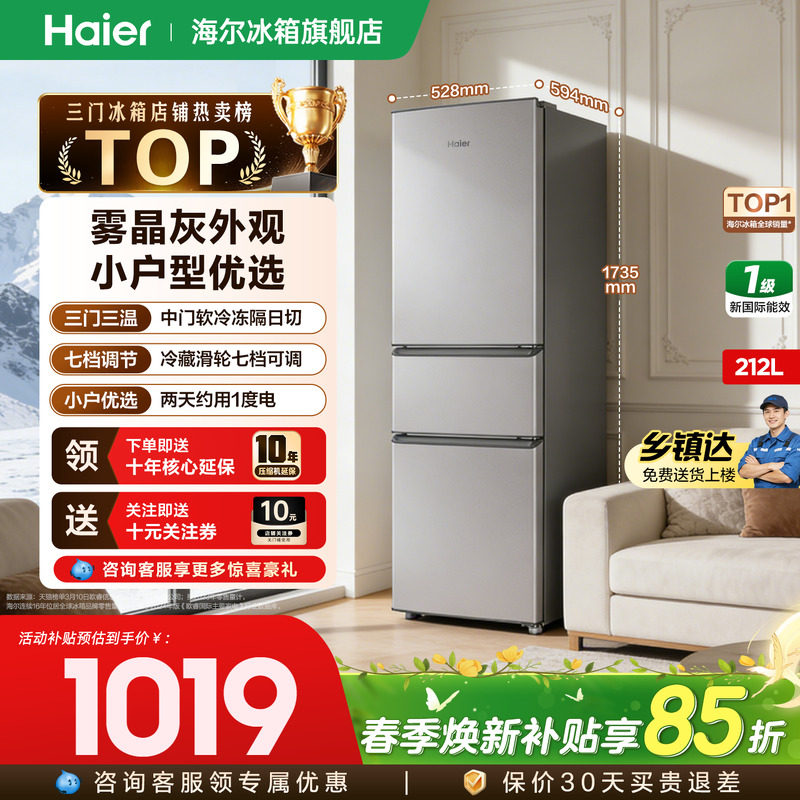 【金属底板】海尔冰箱212L三开门家用小型出租房宿舍节能官方正品