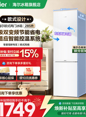 【金属底板】海尔冰箱285L上下两门一级无霜小型租房家用官方正品