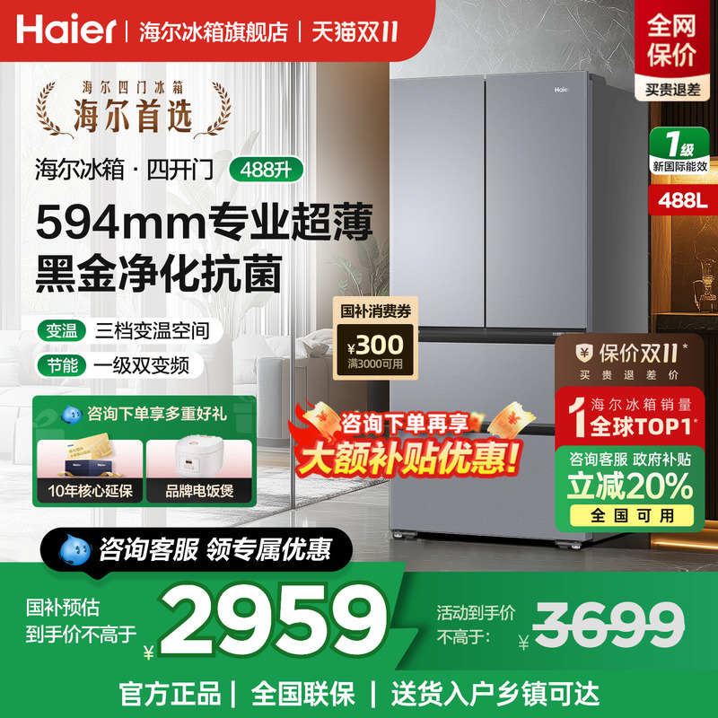 海尔冰箱488L法式多开门超薄家用