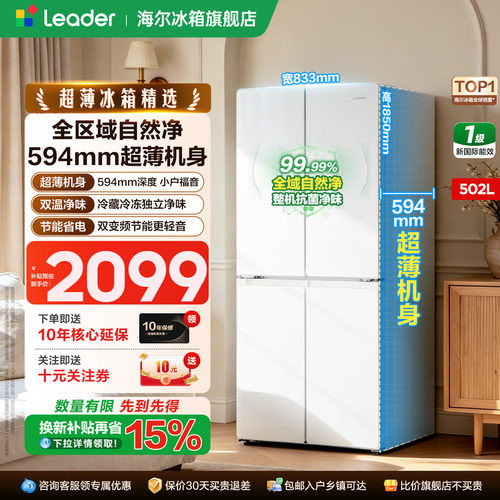 海尔统帅智家502L十字四开门超薄