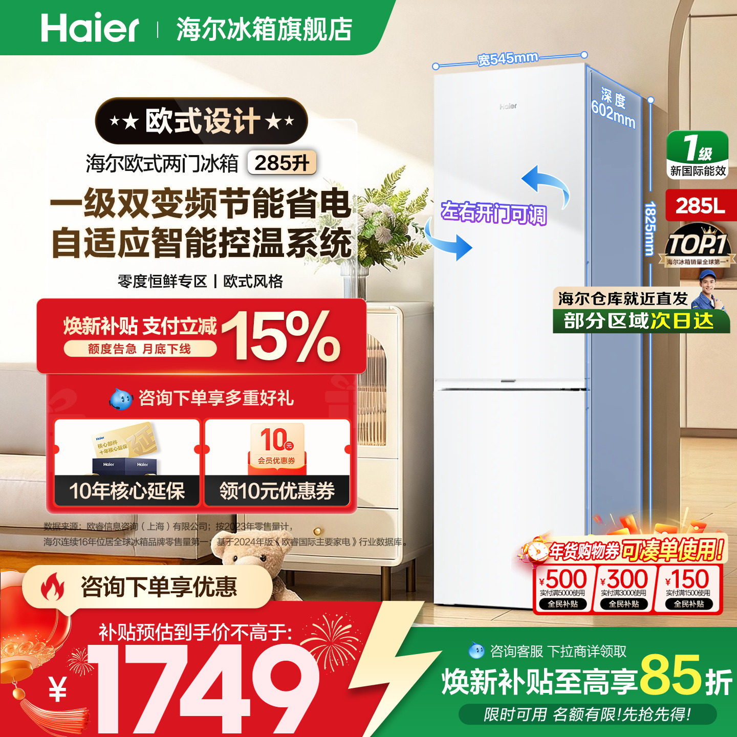 【金属底板】海尔冰箱285L上下两门一级无霜小型租房家用官方正品,大家电,厨房冰箱,淘宝优惠券,粉丝福利购,淘宝优惠卷