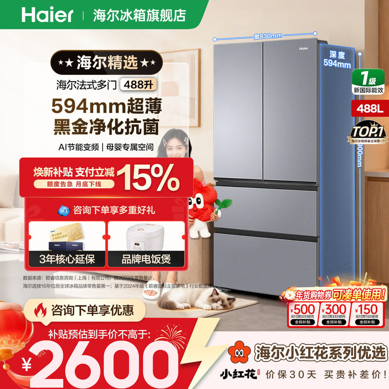【超薄594mm】海尔冰箱488升法式多开门无霜一级变频家用官方