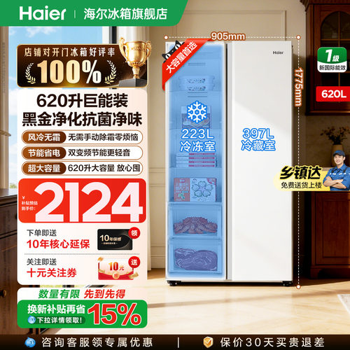 海尔冰箱620L对开双开门超大容量