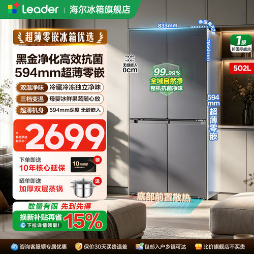 海尔统帅智家502L十字四开门零嵌