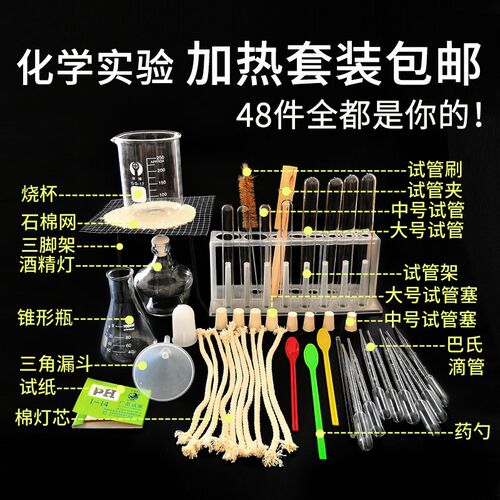 加热餐 烧杯酒精灯试管烧瓶石网试管架脚架药勺等全化学实验室用