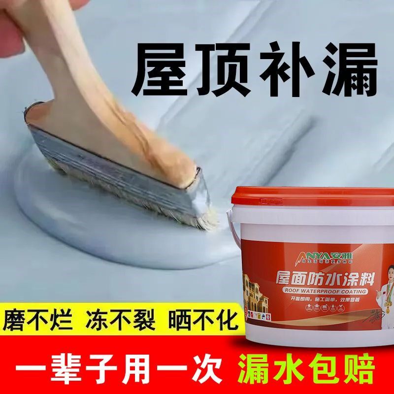 安雅屋顶补漏防水漆裂缝室内补漏防漏房顶永久性漏水防水材料