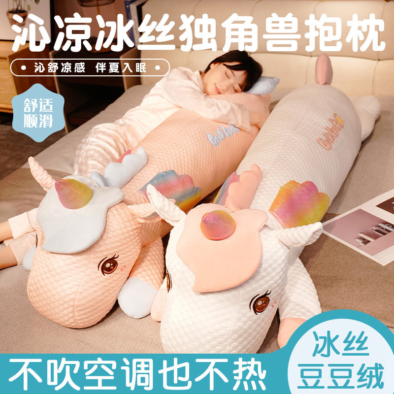 沁凉冰丝独角长条抱枕女生睡觉床上夹腿侧睡枕沙发玩偶靠垫