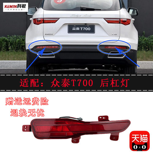 适配众泰后雾灯总成反光器后尾灯后保险杠防追尾灯