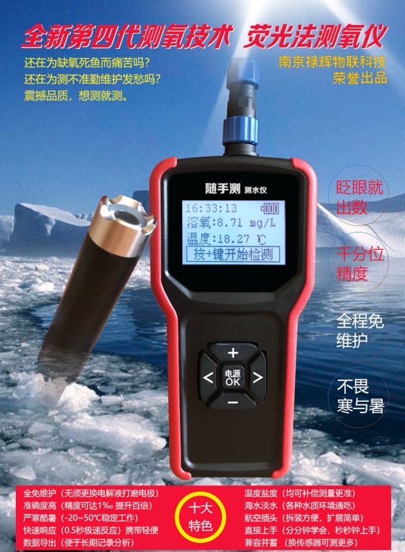 鱼儿乐溶氧检测仪荧光法测氧仪随手测鱼塘增氧数据收集