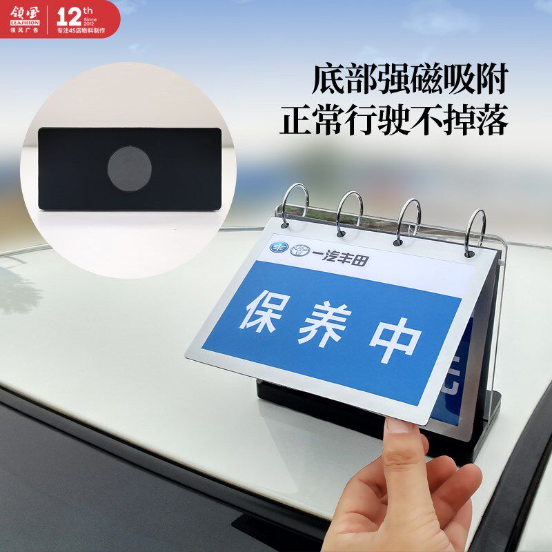定制翻页强磁台卡 车顶预约牌 售后牌牌保养牌排号牌