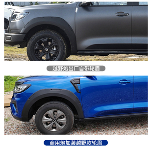 长城炮皮卡装 宽体防撞带钉加厚挡泥轮眉 饰轮眉改装