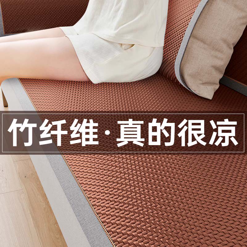放心裸睡藤席沙发垫夏季凉席罩竹纤维坐垫子冷感盖布巾