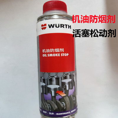 伍尔特引擎发动油封止烟剂防抗漏防烟活塞复活养护剂