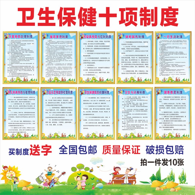幼儿园十项卫生保健制度幼构规章制度日生活制度膳食管理