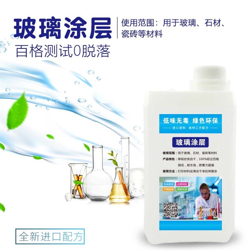 贝嘉尔涂层液图层快干痕防水 涂层液
