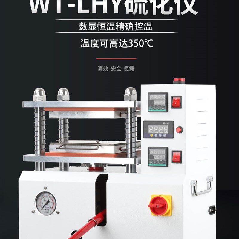小型平板硫化仪橡胶塑料颗粒硫化压片大型矽胶电热塑模试验