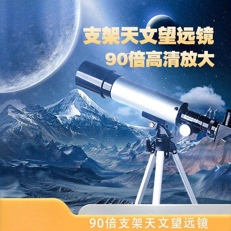 高清高倍数儿童天文望远镜