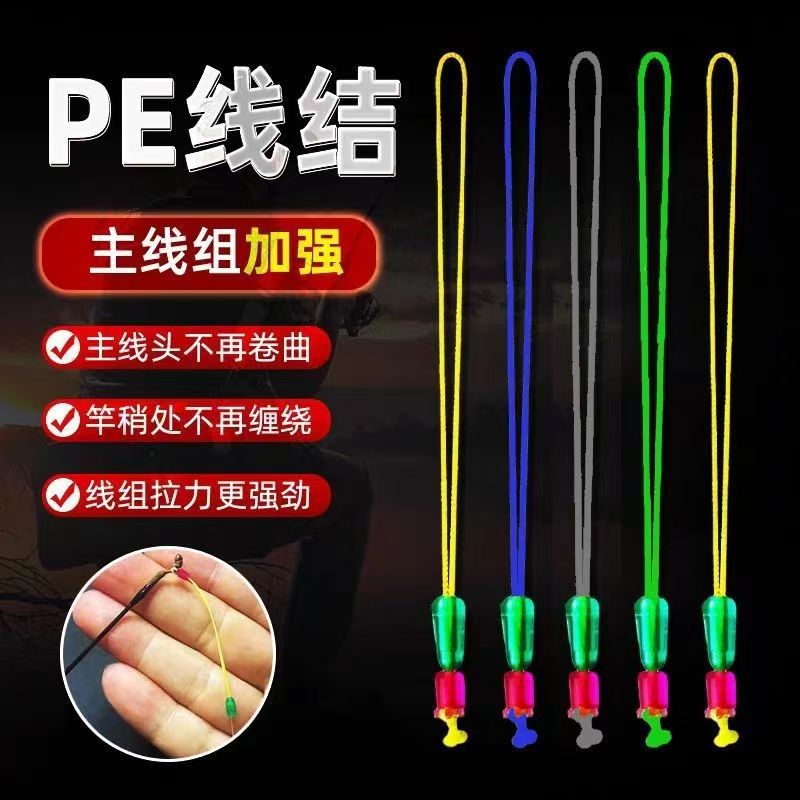 pe线结加固竿稍绳杆稍pe线主线连接头大力马主线组钓鱼竿加强结