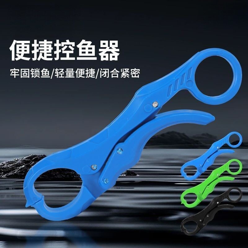 户外垂钓塑料防滑抓鱼器渔具配件控鱼钳牢固锁鱼便捷控鱼器