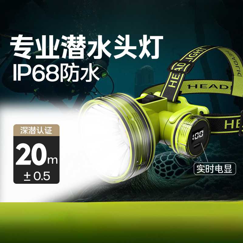 潜水头灯强光防水超亮户外野外头戴式水潜水装备全套用手电筒