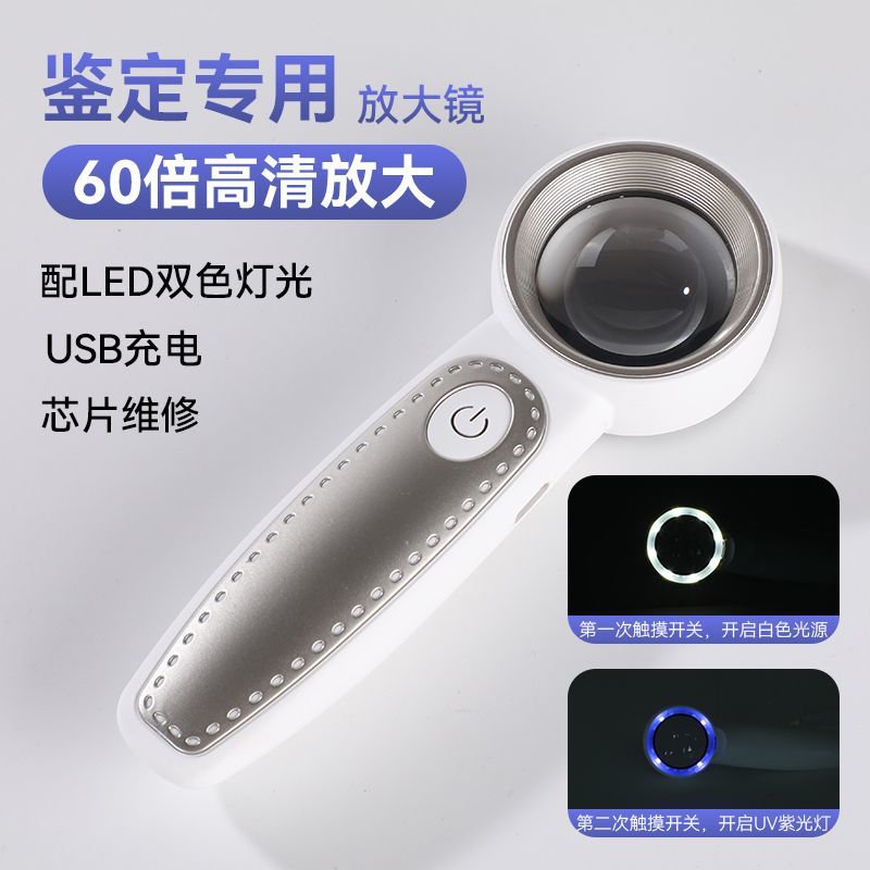 银元60倍手持式鉴定充电放大镜