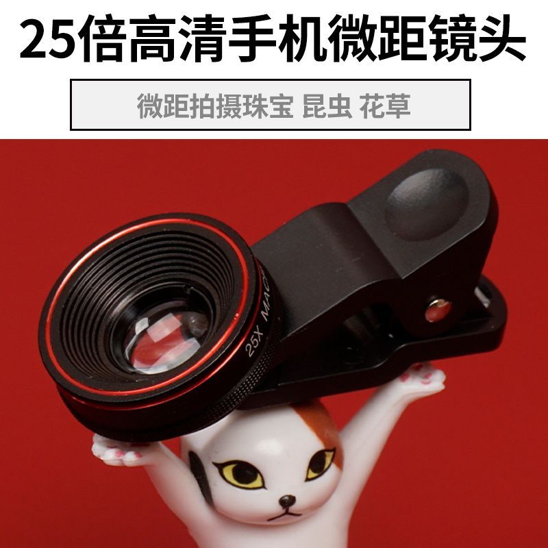 25倍微距高清手机外置拍照