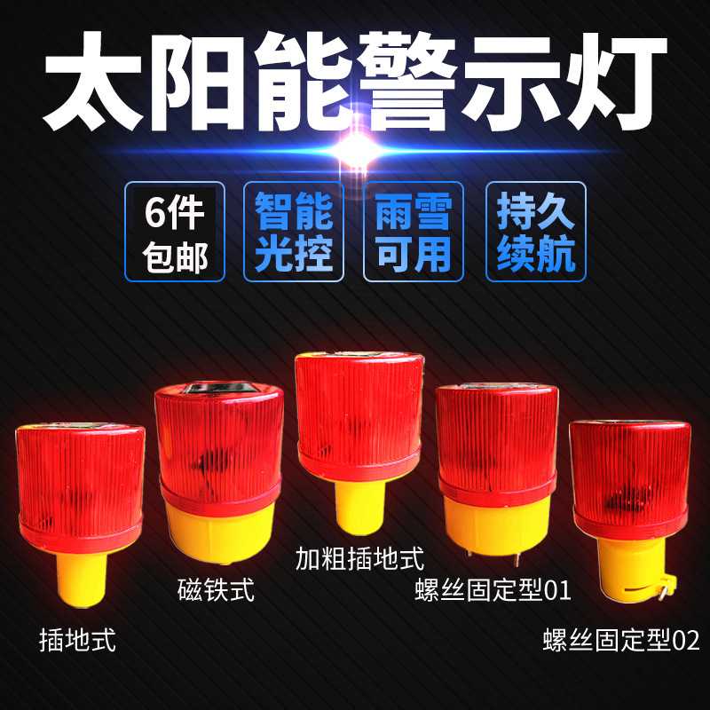 太阳能警示灯塔吊爆闪光灯路边夜间安全信号灯户外施工围挡障碍灯