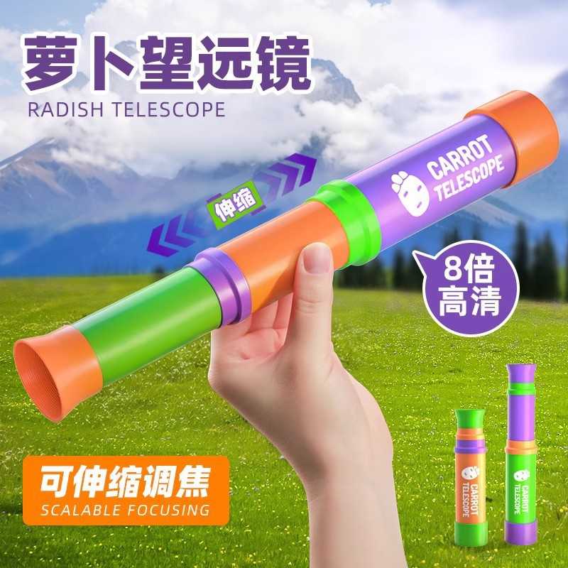 伸缩可调焦萝卜望远镜8倍3节萝卜炮萝卜锯锯儿童男孩玩具