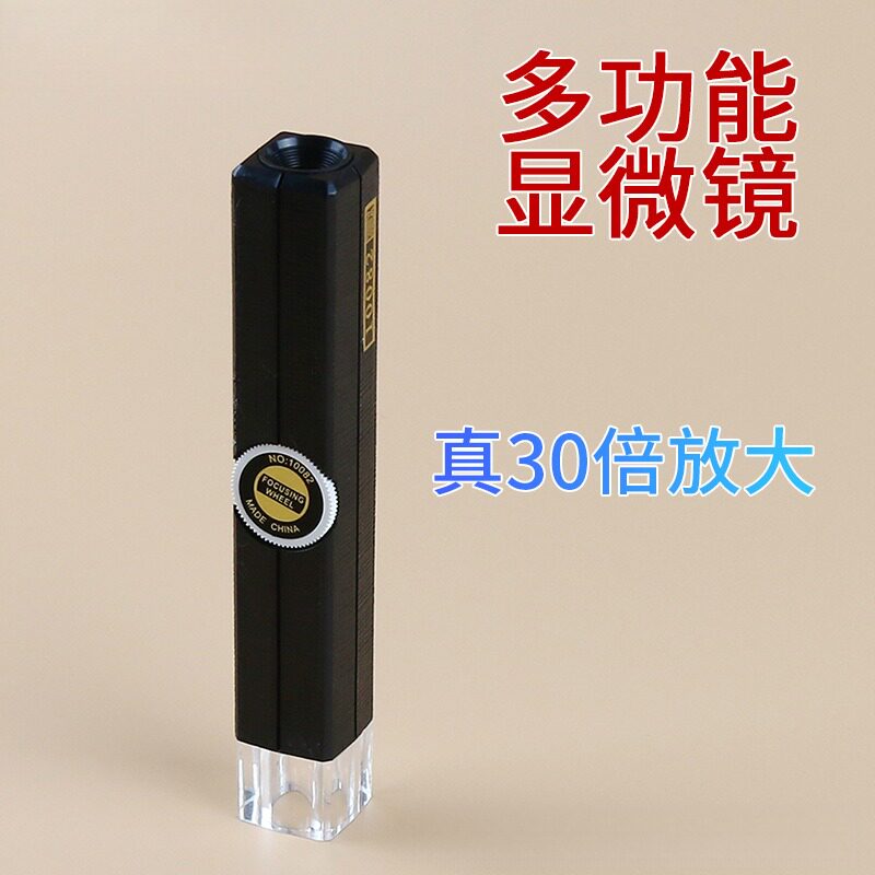 多功能显微镜单筒放大镜30倍放大