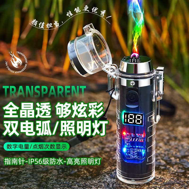 户外防水透明壳充电打火机多功能带手电指南针电子点烟器