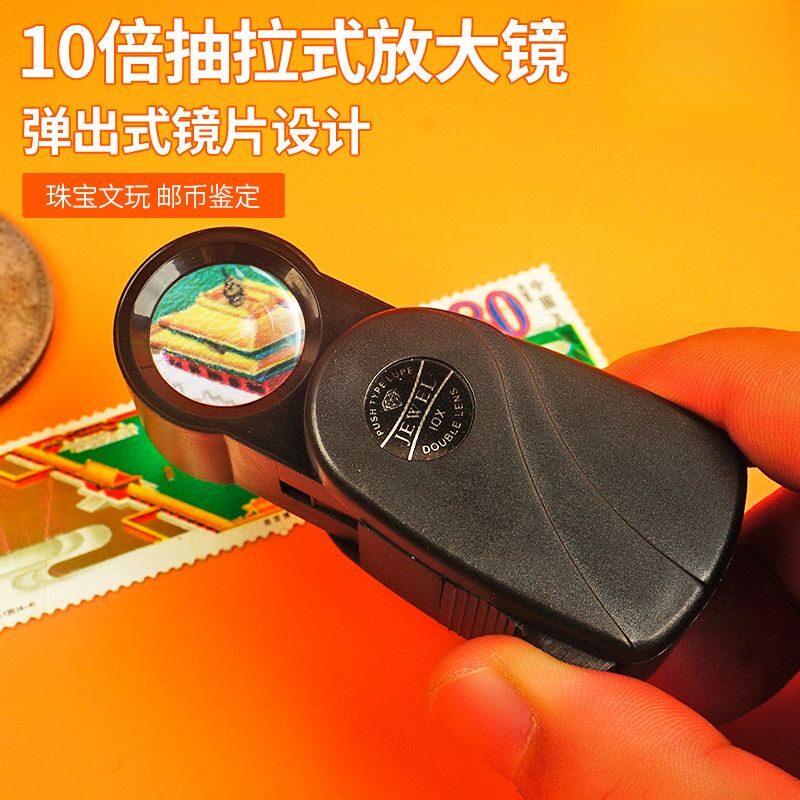 抽拉式放大镜10倍高清鉴定邮币