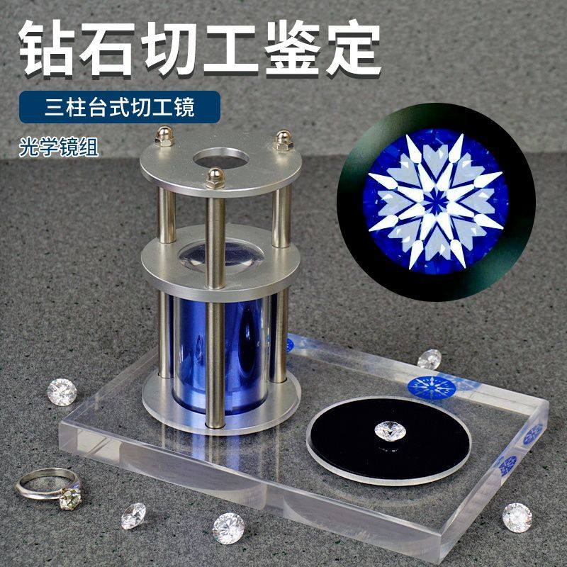 钻石切工镜10倍放大镜高清高倍珠宝鉴定看裸钻3EX八心八箭车工镜