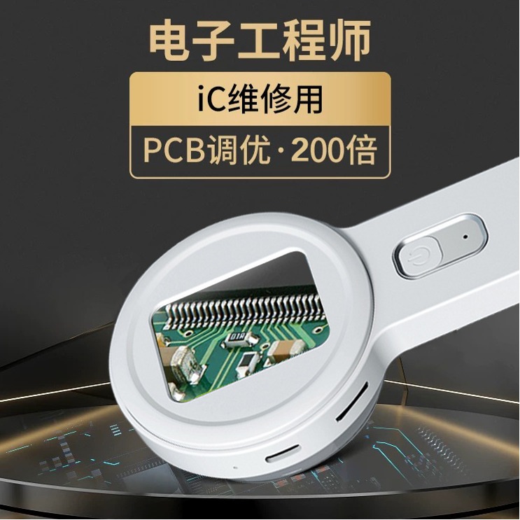 儿童老年人专用电子放大镜维修工具电路板200倍带led灯高清显微镜