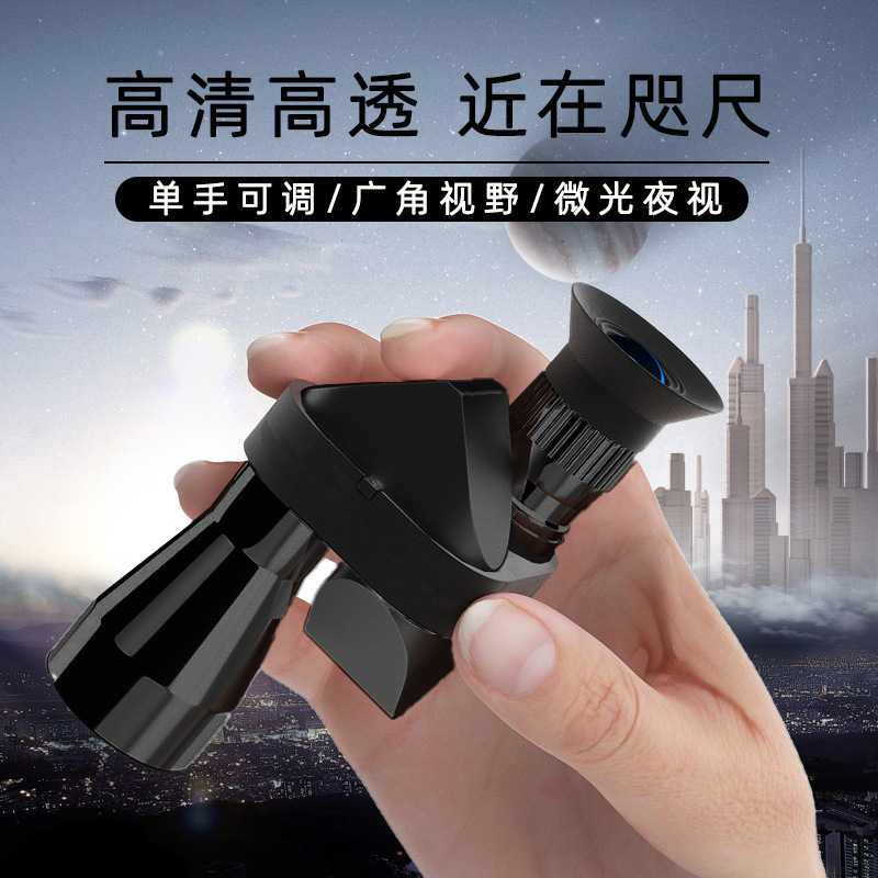 望远镜看拐角金属袖珍摄光学高漂望远镜夜视筒观景放大镜