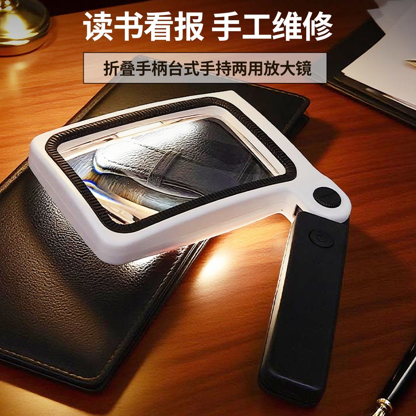 手持便携方形折叠手柄放大镜