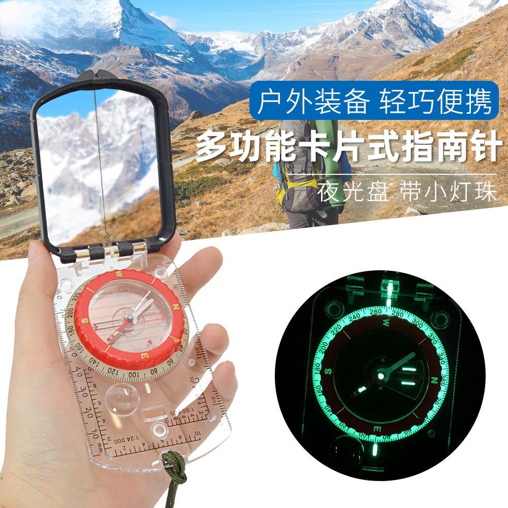 多功能卡片式指南针便携夜光罗盘
