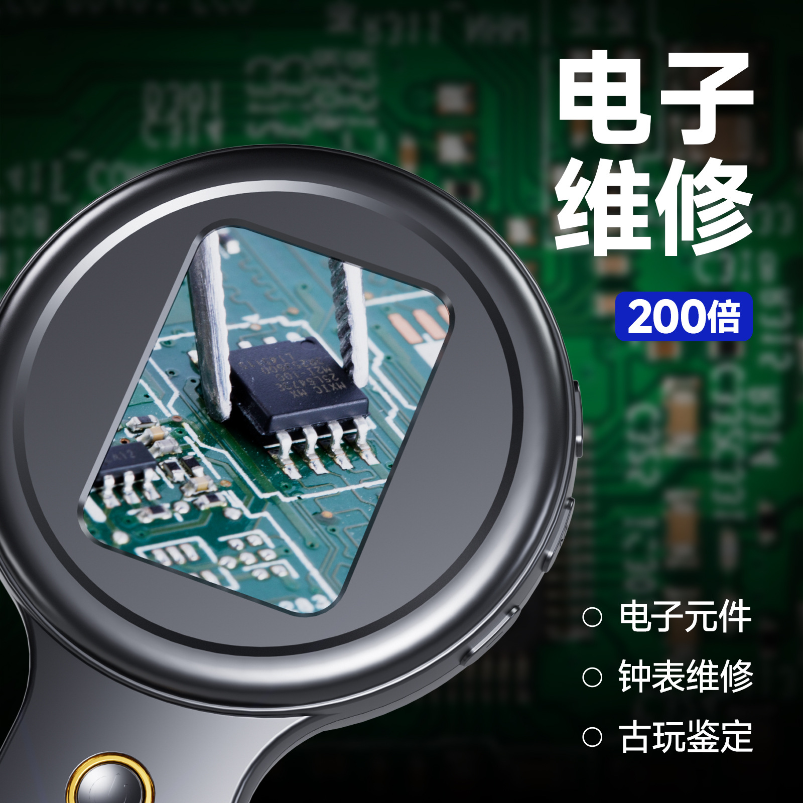 手持数码200倍电子显微镜放大镜