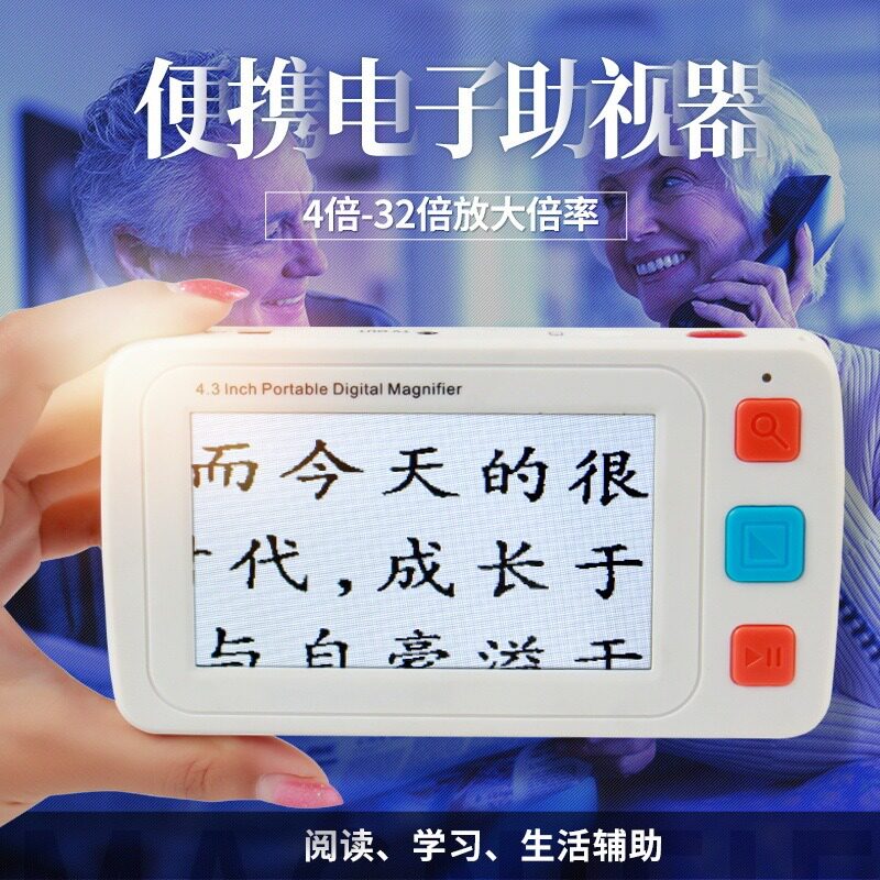 数码电子手持阅读低视力放大镜