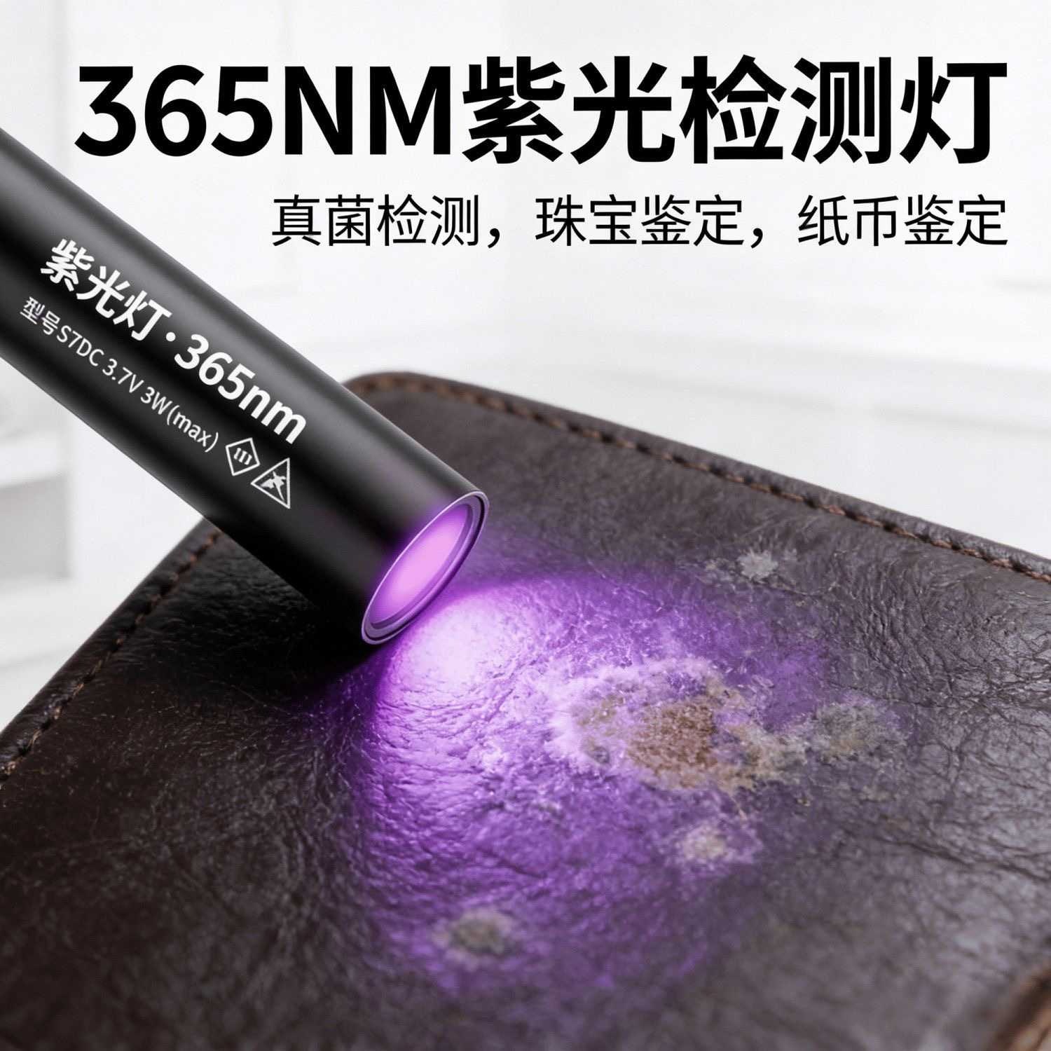 UV铝合金紫光灯验钞灯365NM灯芯宠物检测灯霉菌检测灯荧光检测灯