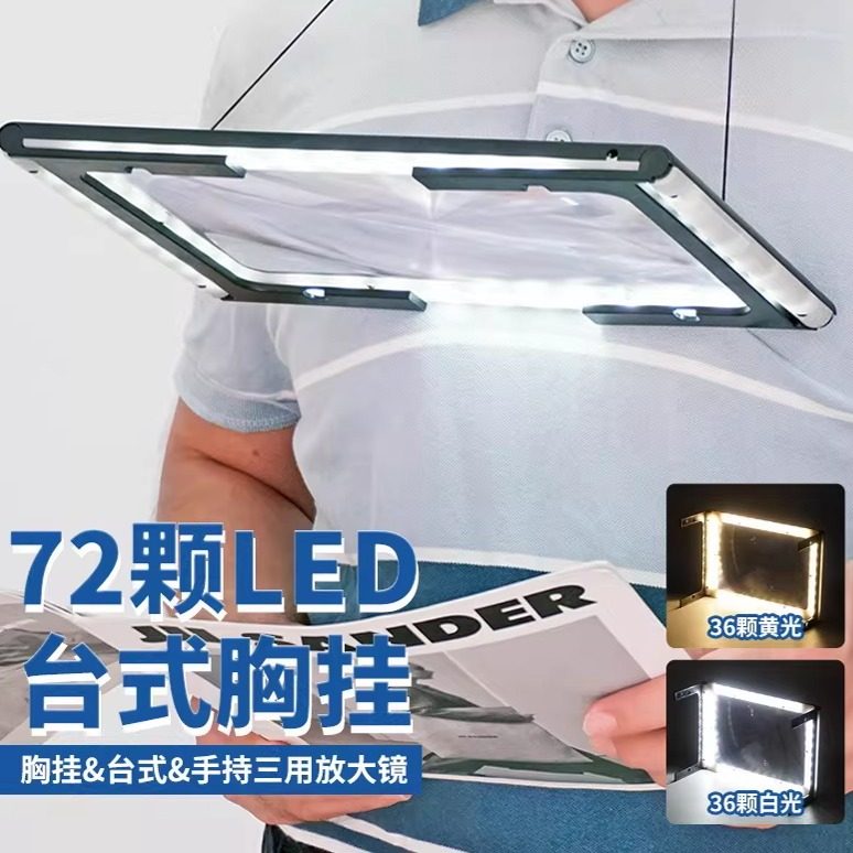 72颗LED灯珠插电放大镜