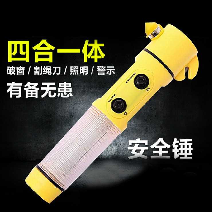 车用安全锤破窗器汽车应急四合一手电筒带警示闪光灯多功能救生锤