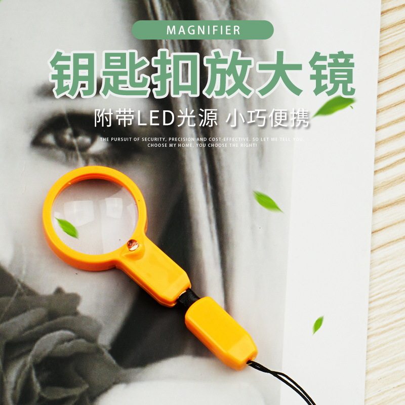 led钥匙扣礼品款放大镜
