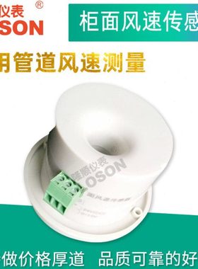 隆顺LSFS面风速变送器高精度通风柜生物柜面风速传感器风速变送器