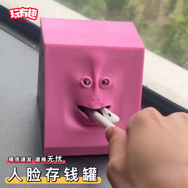 丑东西人脸存钱罐抽象新q奇特感应吃钱嘴巴会动的脸2025新款储蓄