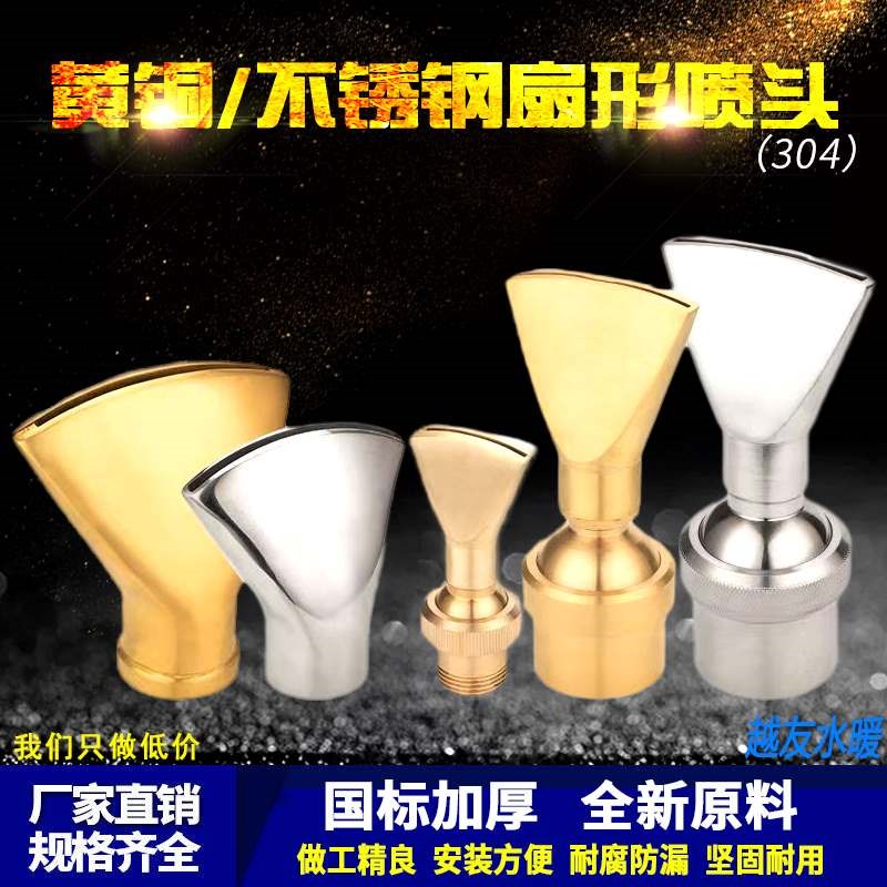 黄铜304不锈钢可调万向扇形喷头扁嘴喷头水景P假山喷泉头4分5分