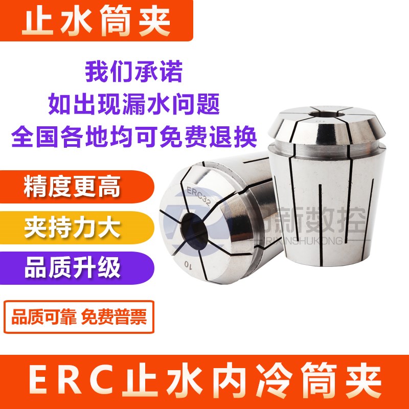 ERC32止e水夹头内出水套内冷钻头铣刀筒夹ER25中心出水刀柄不漏水