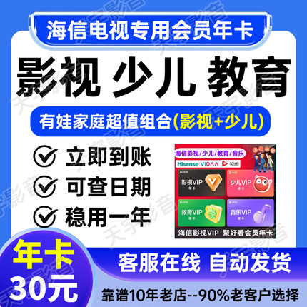 聚好看vip 海信聚好看影视VIP教育成长 VIDAA海信电视少儿vip年卡