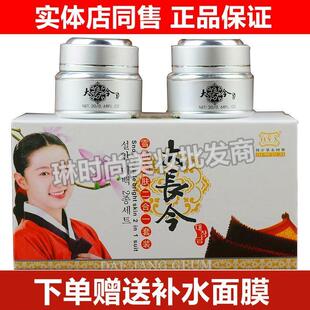 红颜秀大长今增白嫩肤霜套装雪肌亮肤二合一日晚霜去黄化妆品正品